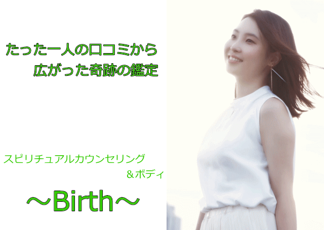 スピリチュアルカウンセリング&ボディBirth