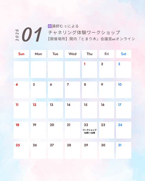 チャネリングカレンダー