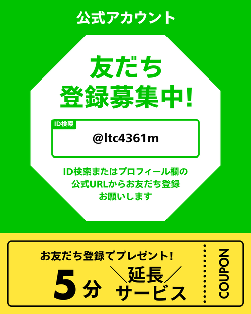 「とまり木」LINE@登録