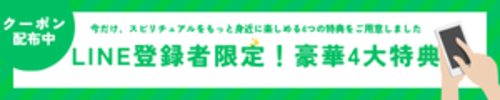 ＬＩＮＥ特典