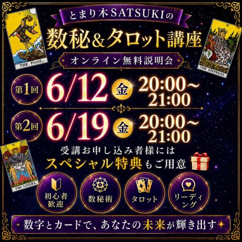 数秘&リーディング