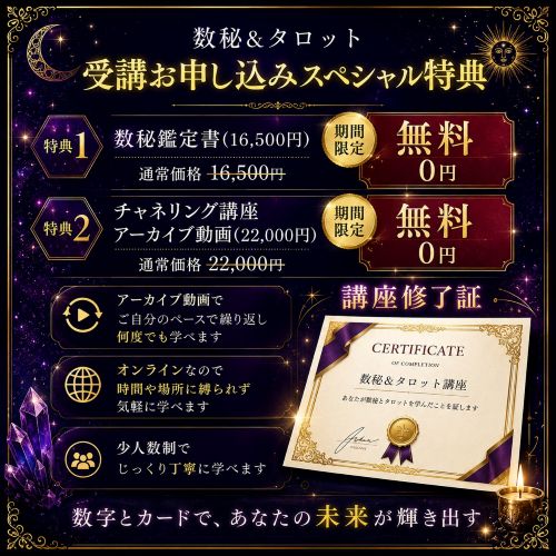 数秘&リーディング